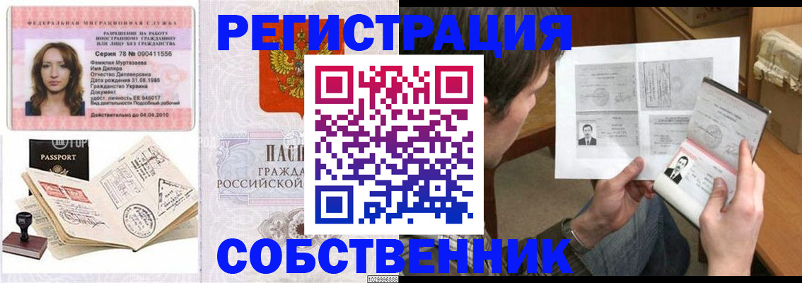 временная регистрация купить в Кукморе